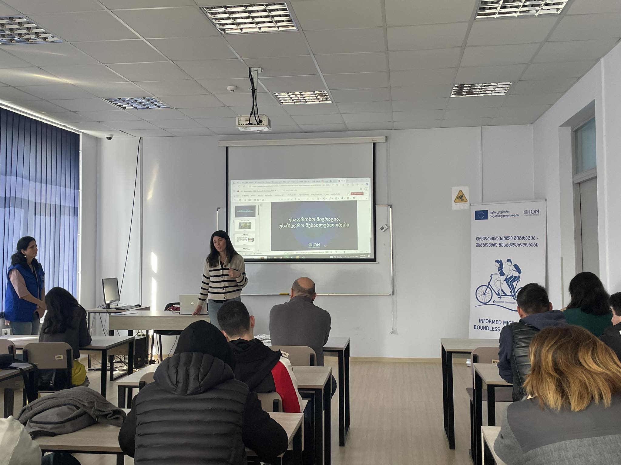 გაეროს მიგრაციის სააგენტოს საინფორმაციო შეხვედრა სტუდენტებთან  